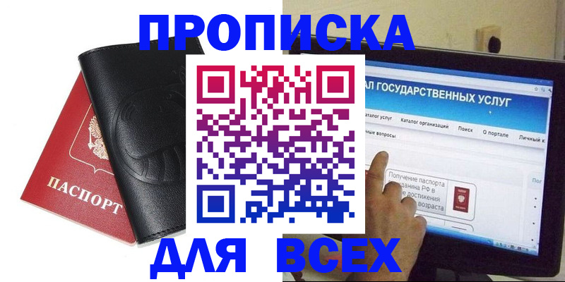 прописка для кредита в Коркино