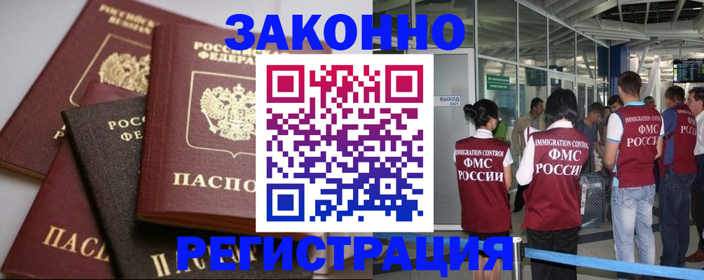 купить прописку в Коркино