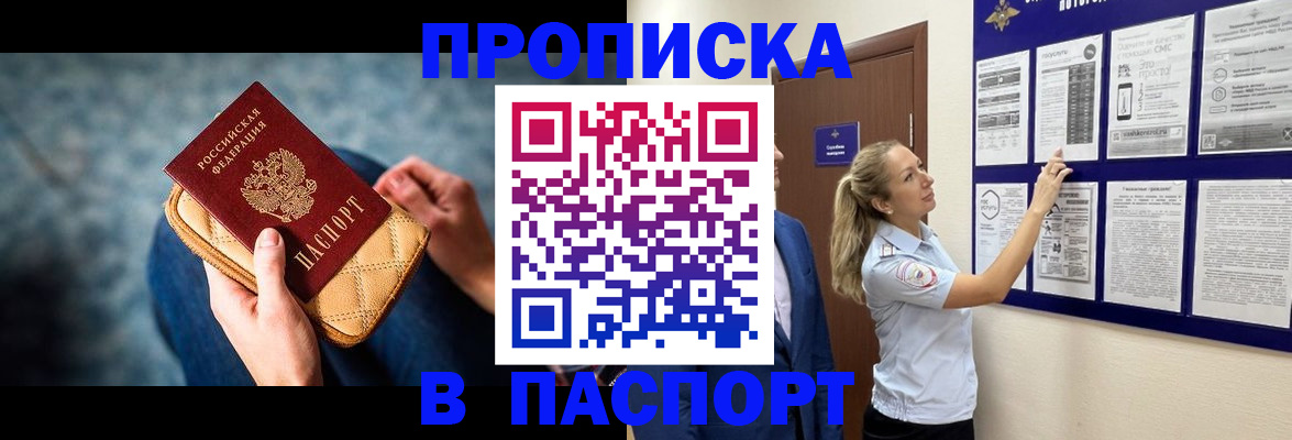 прописка гарантия в Коркино