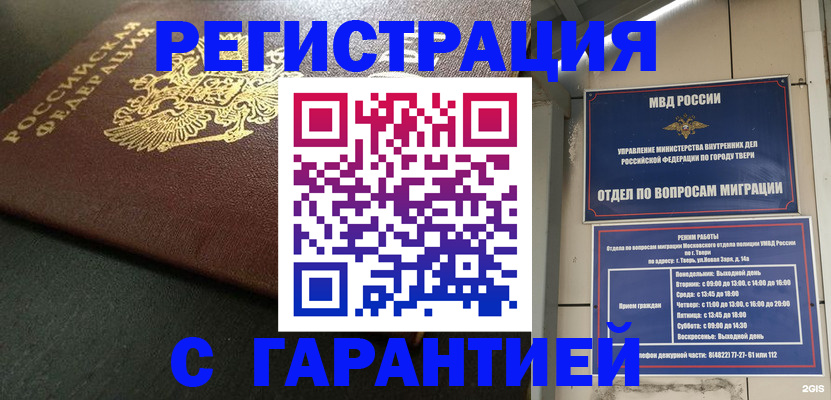 прописка гарантия в Коркино
