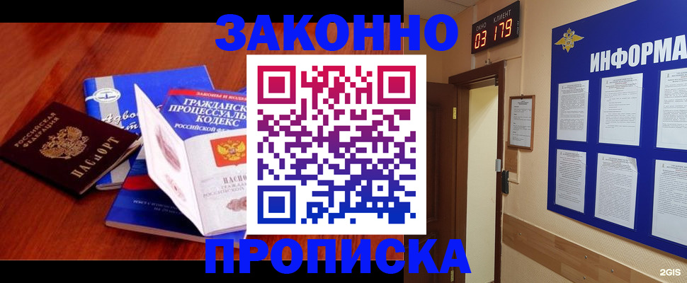 прописка законно в Коркино
